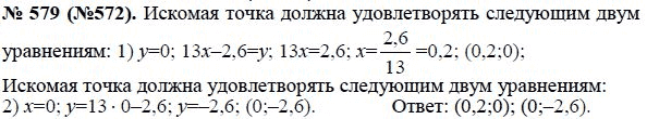 Ответ к задаче № 579 (572) - Макарычев Ю.Н., Миндюк Н.Г., Нешков К.И., гдз по алгебре 8 класс